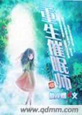 催眠师传奇小说