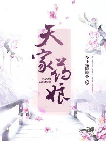 天家视频拍摄经验分享