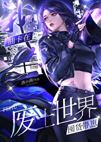 我靠抽卡夺回运气爆红了