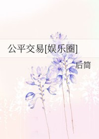 公平交易完整版