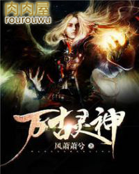 万古邪帝夜峰全文免费阅读