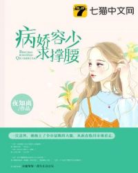 病娇公子容二宋清月