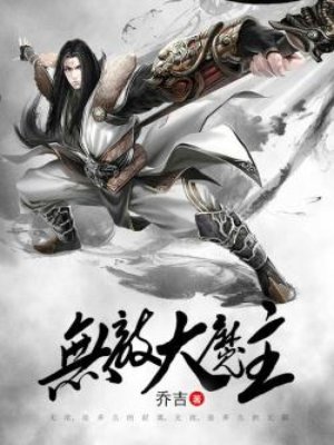 无敌大帅