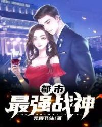 超级高手在都市