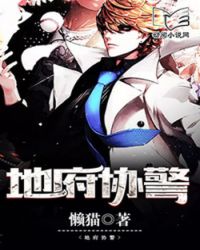 地府小说完结知乎
