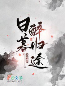 日暮途穷的意思