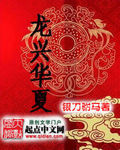 龙兴华宇御临府二手房