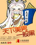 天下美男子详细排名